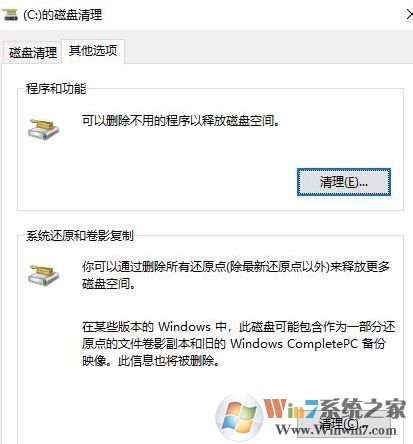 系統還原和卷影復制是什么？win10怎么關閉系統還原和卷影復制？