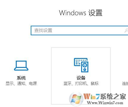 win10鍵盤怎么關閉觸摸板?教你關閉win10觸摸板的方法