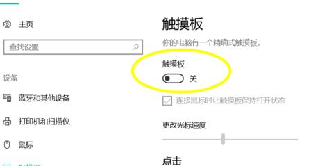 win10鍵盤怎么關閉觸摸板?教你關閉win10觸摸板的方法