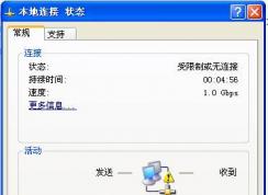 【電腦本地連接受限制或無連接】詳細修復方法