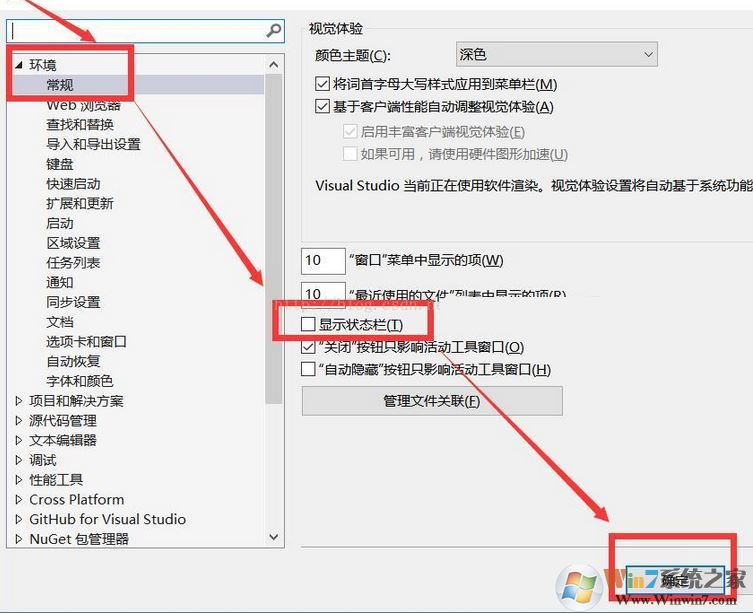 Visual Studio 2015狀態(tài)欄怎么關(guān)閉?關(guān)閉Visual Studio藍(lán)色狀態(tài)欄的方法3