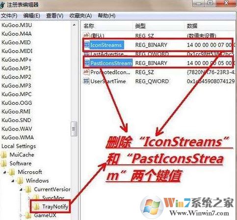 win7通知區(qū)域無效圖標(biāo)怎么刪除?教你刪除任務(wù)欄無效圖標(biāo)的方法