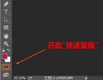 快速蒙版怎么用？小編教你快速蒙版進行摳圖的方法