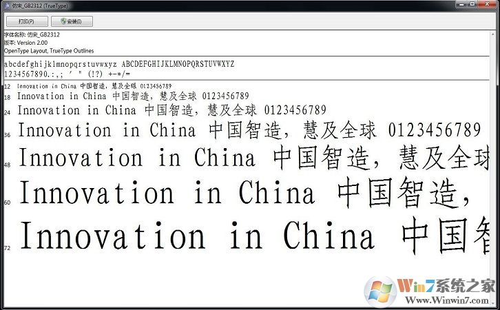 仿宋gb2312字體截圖