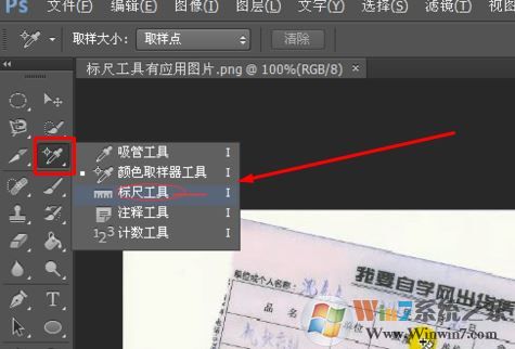 ps標尺怎么用?教你ps標尺工具使用方法