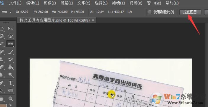 ps標尺怎么用?教你ps標尺工具使用方法