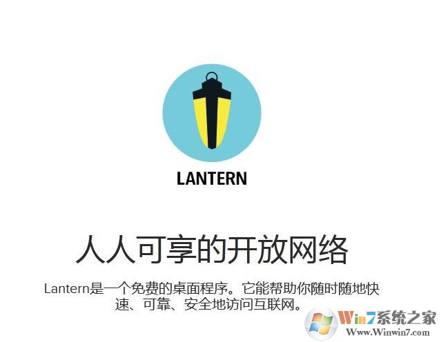 lantern怎么用?lantern軟件使用方法圖文教程