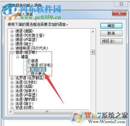 win7默認輸入法添加俄語的方法