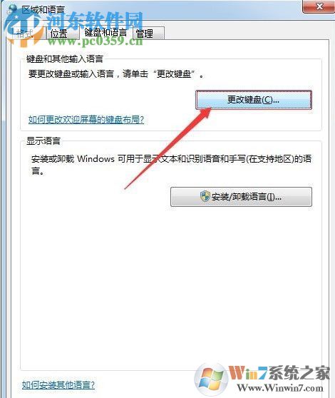 win7默認輸入法添加俄語的方法