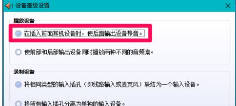 win10聲音不顯示耳機(jī)怎么辦？win10插入耳機(jī)無效的解決方法