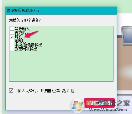 win10聲音不顯示耳機(jī)怎么辦？win10插入耳機(jī)無效的解決方法
