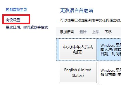 win10切換輸入法快捷鍵設置如何操作？win10 輸入法快捷鍵設置方法3