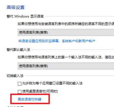 win10切換輸入法快捷鍵設置如何操作？win10 輸入法快捷鍵設置方法2