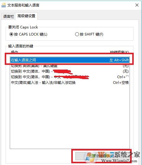 win10切換輸入法快捷鍵設置如何操作？win10 輸入法快捷鍵設置方法1