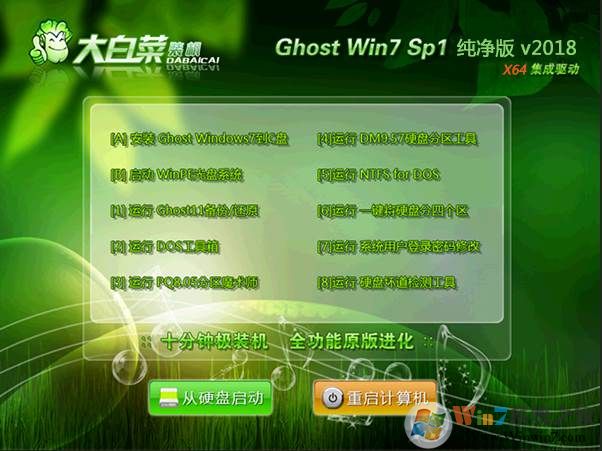 大白菜GHOST WIN7 64位U盤裝系統純凈版V1809