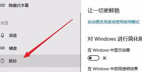 鍵盤怎么當鼠標用?win10系統鍵盤當鼠標用的操作方法