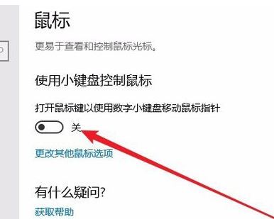 鍵盤怎么當鼠標用?win10系統鍵盤當鼠標用的操作方法