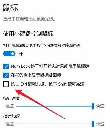 鍵盤怎么當鼠標用?win10系統鍵盤當鼠標用的操作方法