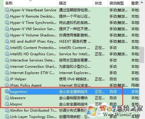 Win10系統kingsoft是什么文件夾？可以刪除嗎？