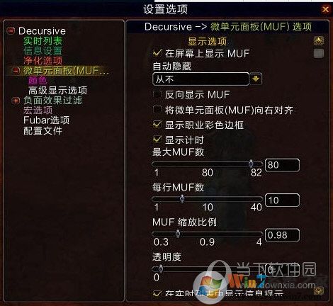 微單元面板(MUF)選項(xiàng)