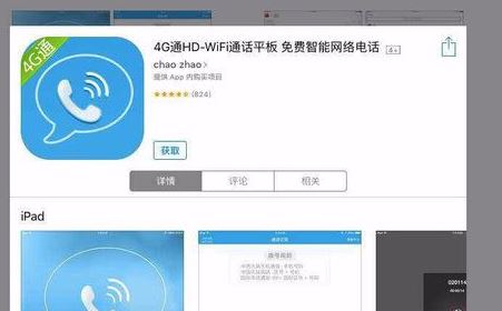 怎么用ipad打電話?話說ipad能打電話嗎?