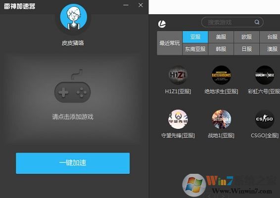 雷神加速器怎么用?雷神加速器詳細使用方法