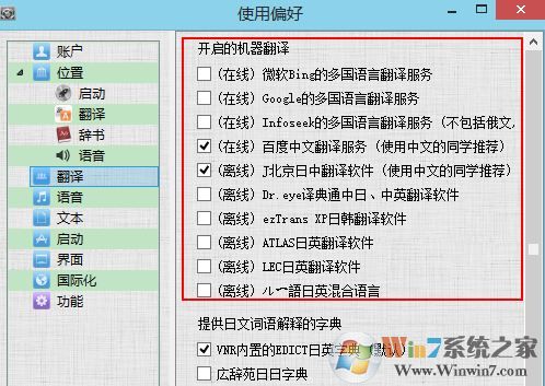 vnr怎么用?小編教你vnr的詳細使用方法5