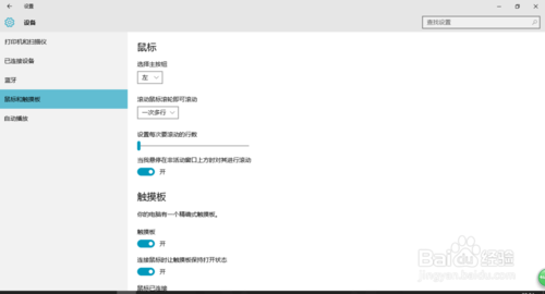 win10系統如何關閉觸摸板