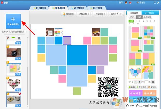 心形照片拼圖怎么弄？小編教你心形拼圖照片制作方法