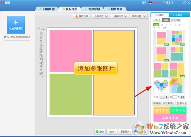 心形照片拼圖怎么弄？小編教你心形拼圖照片制作方法