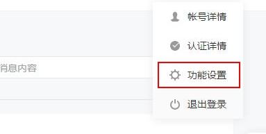微信公眾號水印設置在哪里設置?微信公眾號設置水印的方法3