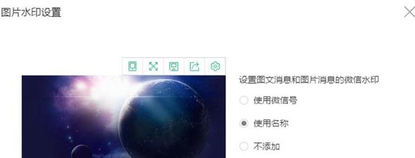 微信公眾號水印設置在哪里設置?微信公眾號設置水印的方法1