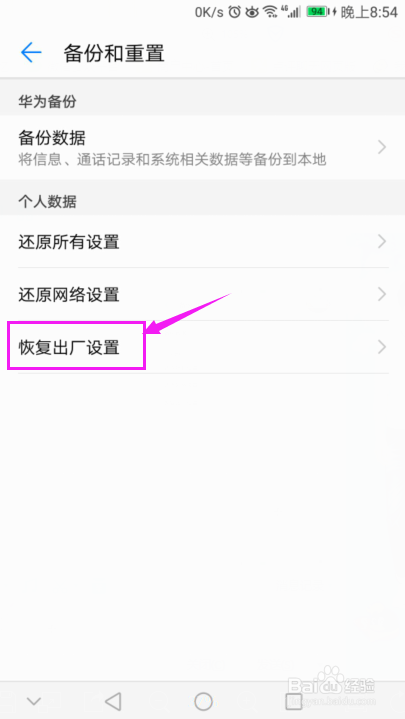 華為手機恢復出廠設置？華為手機一鍵還原方法？