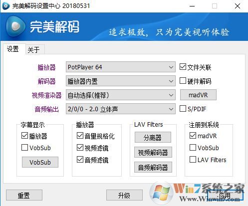 完美解碼怎么設(shè)置最好?小編教你完美解碼設(shè)置方法1