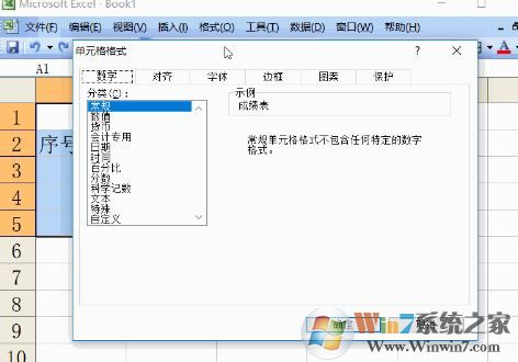 excel2003怎么把邊框加粗？excel表格加粗邊框修改顏色的方法2