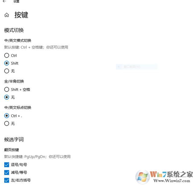 win10 1803更新后微軟拼音輸入法快捷鍵怎么設置?