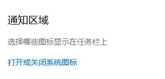 win10任務欄小箭頭不見了怎么辦?沒有"顯示隱藏的圖標"的解決方法