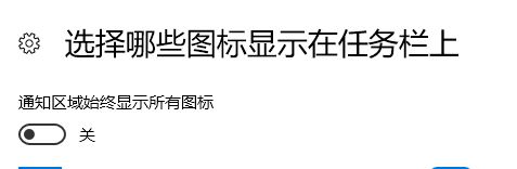 win10任務欄小箭頭不見了怎么辦?沒有"顯示隱藏的圖標"的解決方法