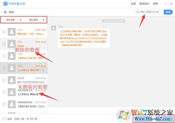 誤刪短信怎么恢復?小編教你iphone誤刪短信的找回方法1