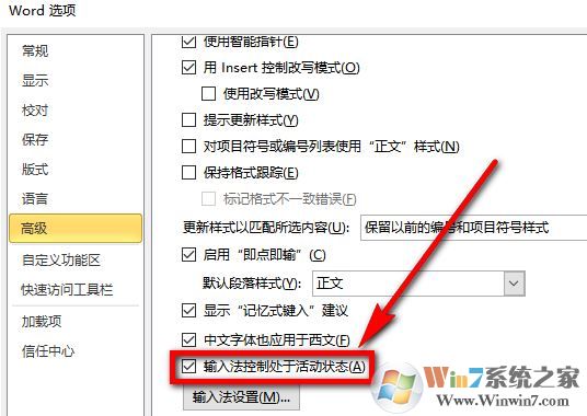 word如何設(shè)置輸入法?word設(shè)置指定輸入法的方法!