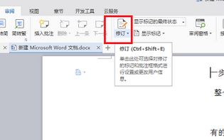wps修訂模式怎么用?wps如何取消修訂模式?
