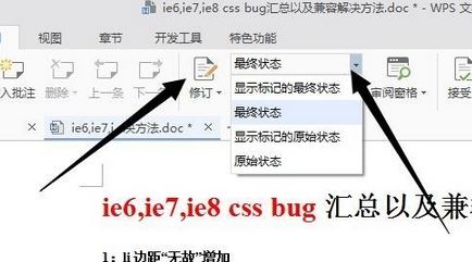 word文檔如何取消修訂模式？word取消修訂的操作方法