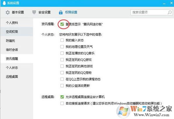 qq2018騰訊網資訊推薦怎么關閉?取消qq今日資訊推薦的方法