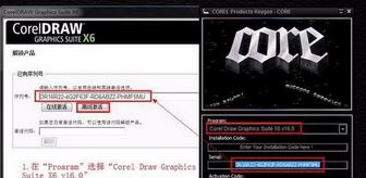 cdr注冊機怎么用?小編教你cdr使用注冊機激活的方法1