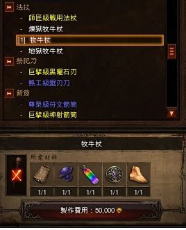 暗黑3牧牛杖怎么用?暗黑3中牧牛杖獲取及使用教程