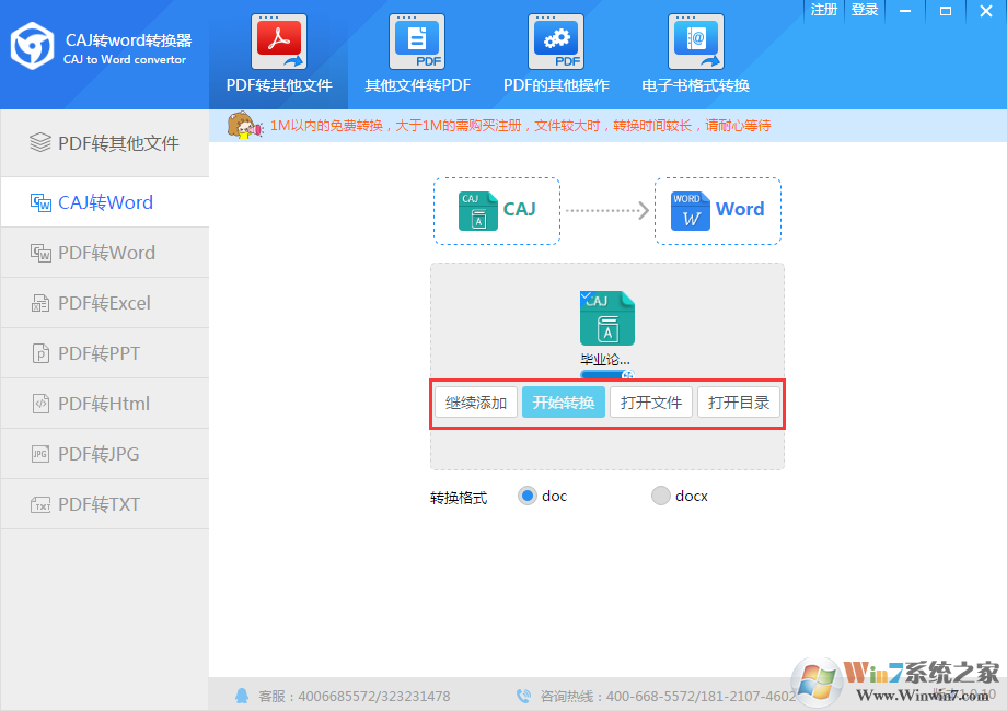 互盾CAJ轉Word轉換器截圖