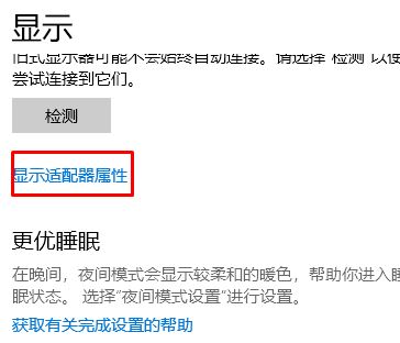 刷新率怎么調?小編教你win10屏幕刷新率修改設置方法2