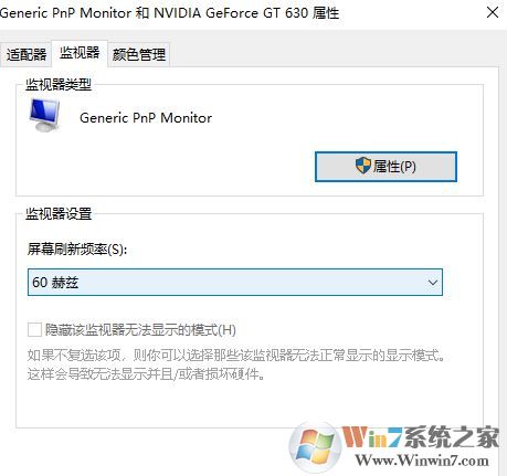 刷新率怎么調?小編教你win10屏幕刷新率修改設置方法1