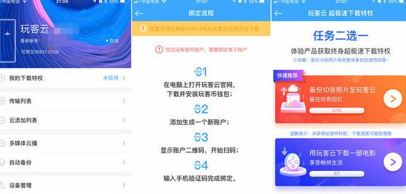 玩客云怎么用?迅雷玩客云簡(jiǎn)單易懂使用教程3