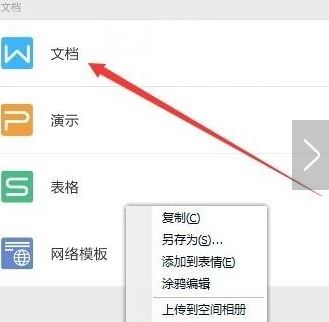 手機(jī)wps怎么用?小編教你手機(jī)wps使用方法4